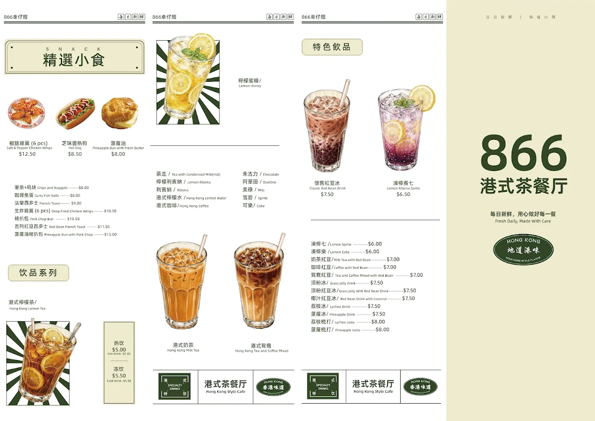 Menu, Hong Kong Cart Noodle 866 Heidelberg 車仔麵茶餐廳