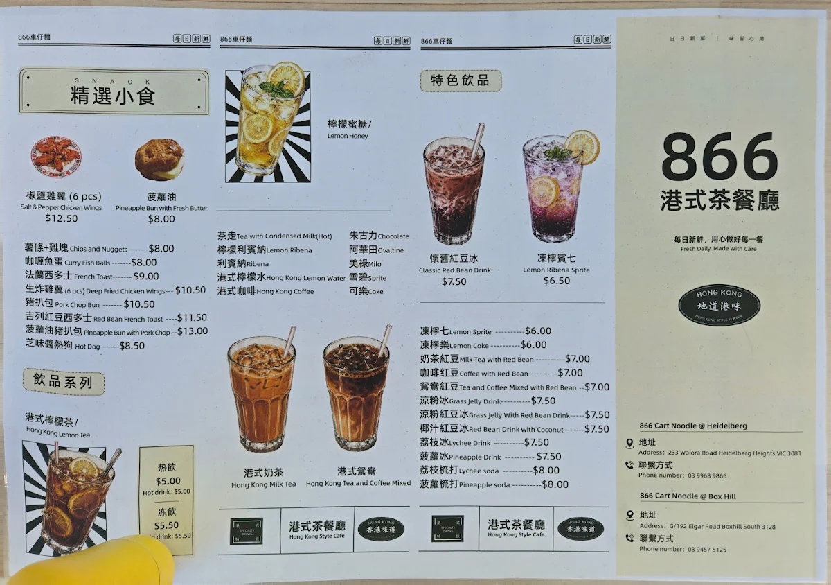 Menu, Hong Kong Cart Noodle 866 Heidelberg 車仔麵茶餐廳