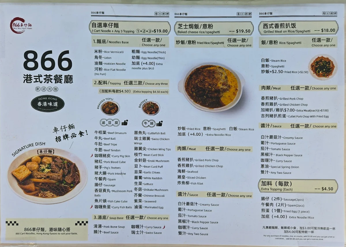 Menu, Hong Kong Cart Noodle 866 Heidelberg 車仔麵茶餐廳