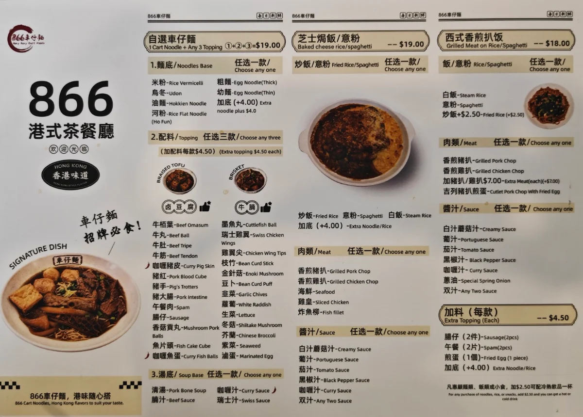 Menu, Hong Kong Cart Noodle 866 Heidelberg 車仔麵茶餐廳
