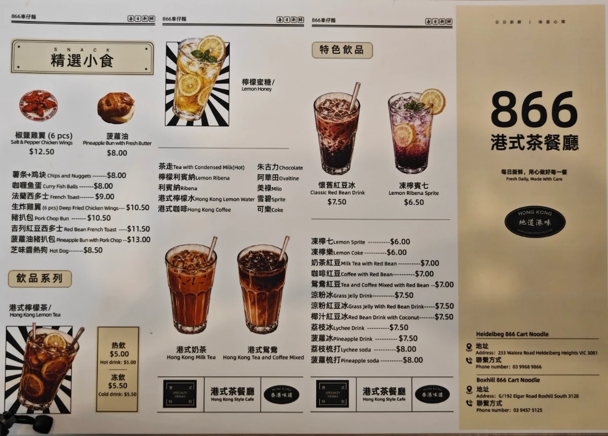 Menu, Hong Kong Cart Noodle 866 Heidelberg 車仔麵茶餐廳