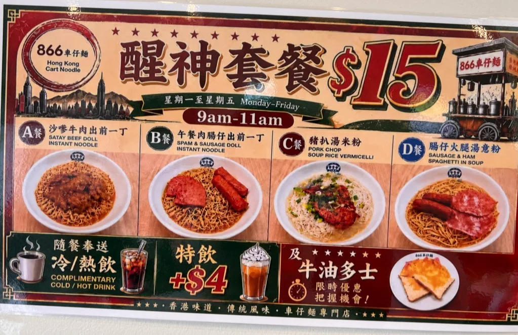 Menu, Hong Kong Cart Noodle 866 Heidelberg 車仔麵茶餐廳