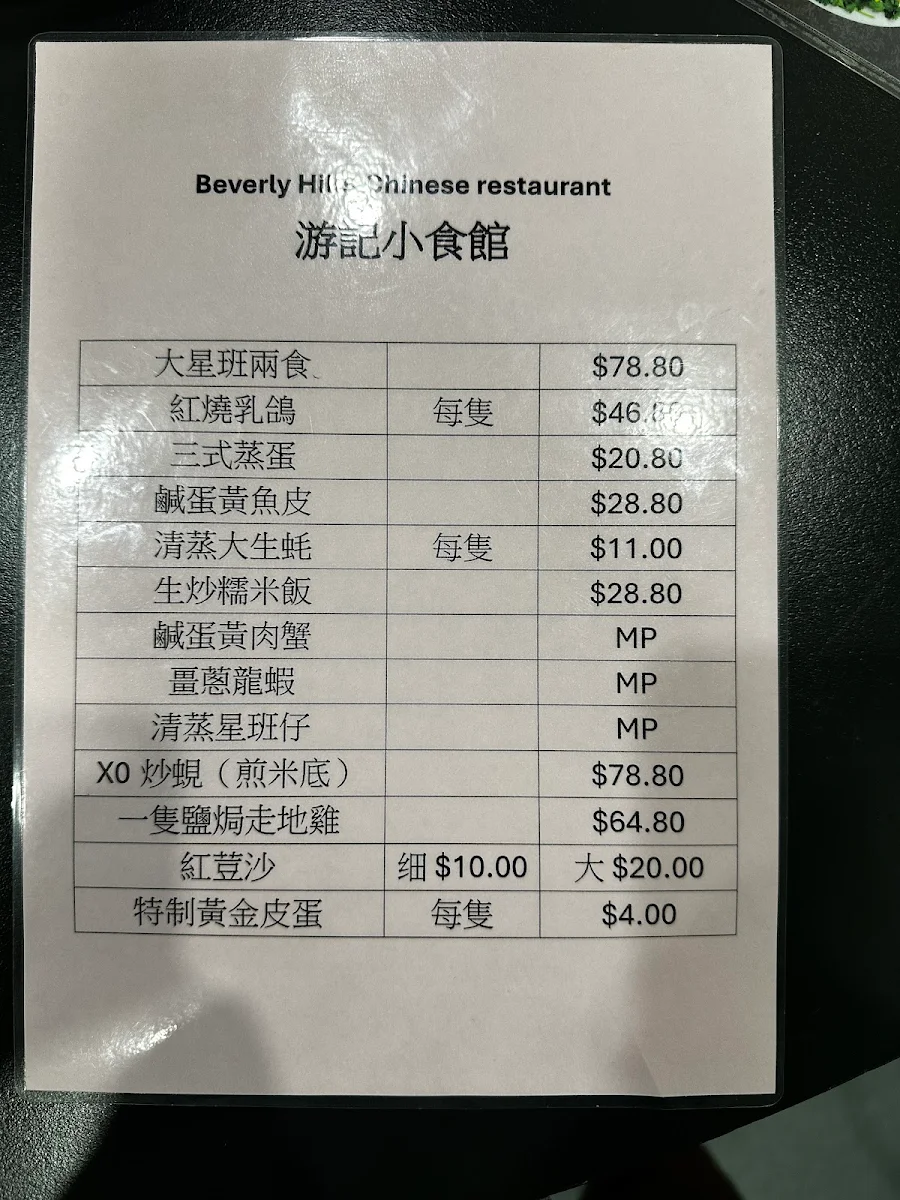 Menu, Beverly Hills Chinese Restaurant (游记小厨)