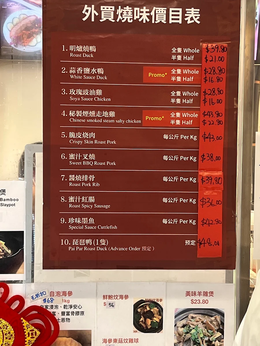 Menu, Roast Duck Inn 喜万年烧腊饭店