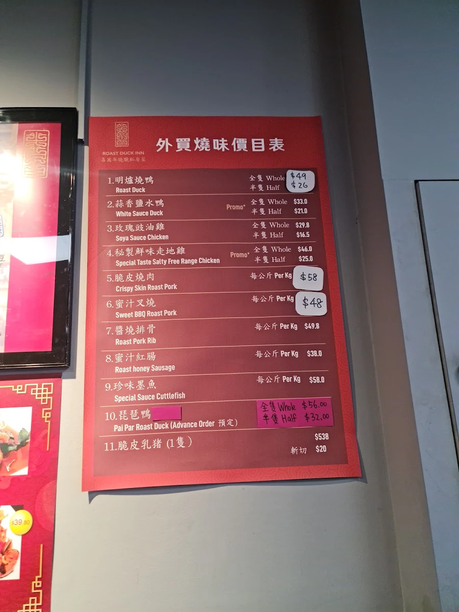 Menu, Roast Duck Inn 喜万年烧腊饭店
