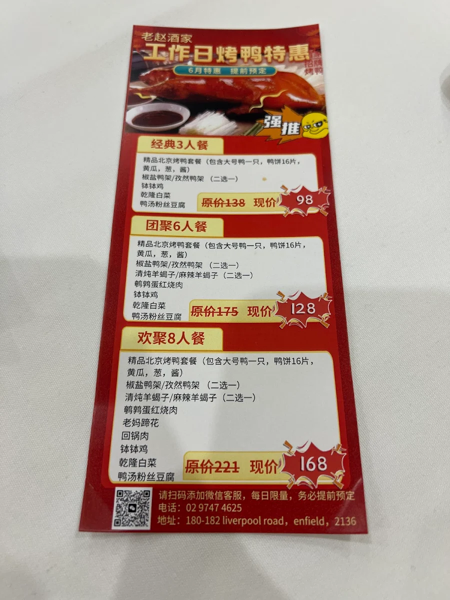 Menu, 老赵酒家（微信号：LaoZhaoJiuJia3） Good Luck Chinese Peking Duck Restaurant