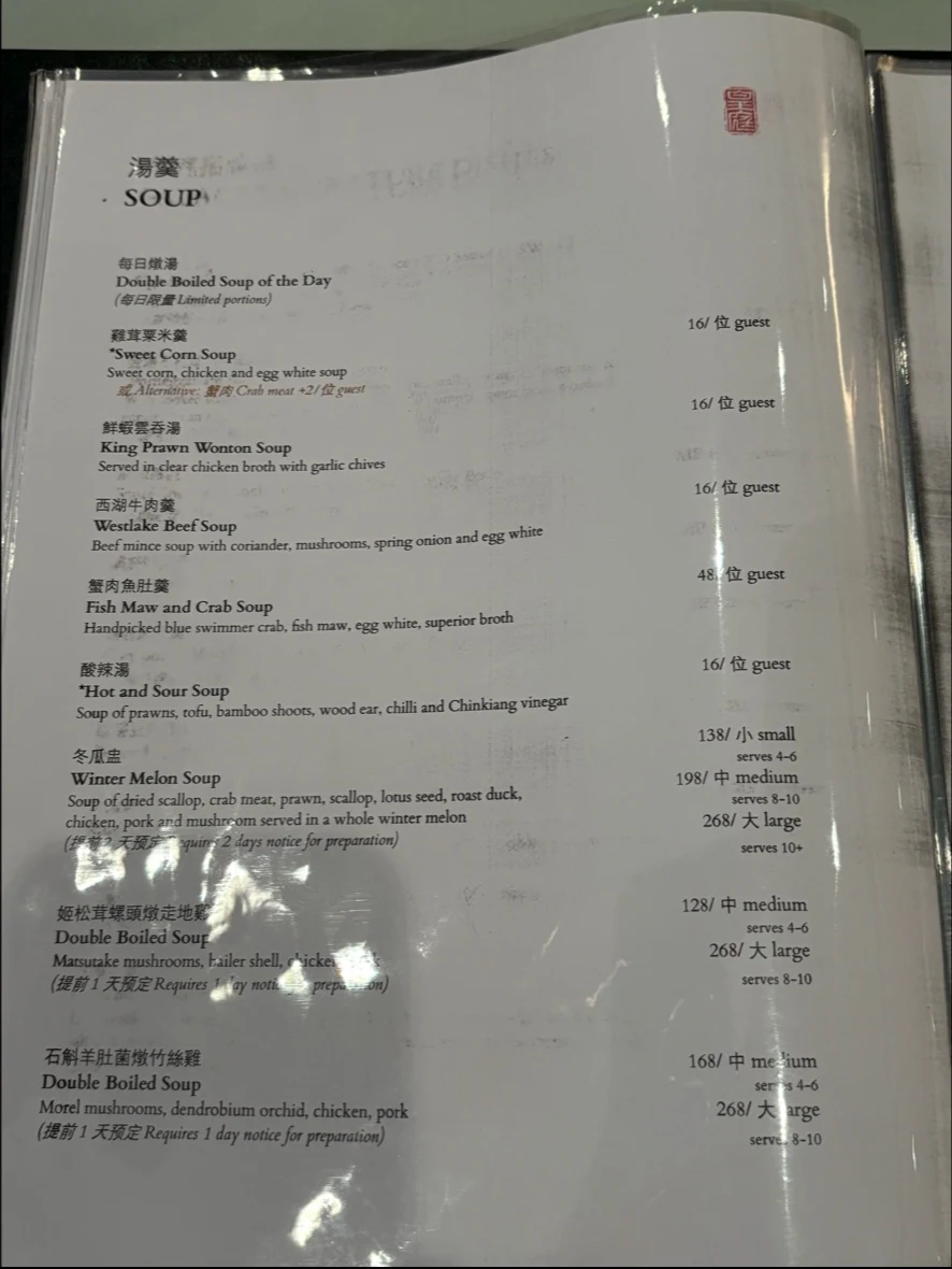 Menu, 皇庭海鲜舫 Royal Palace Seafood Restaurant