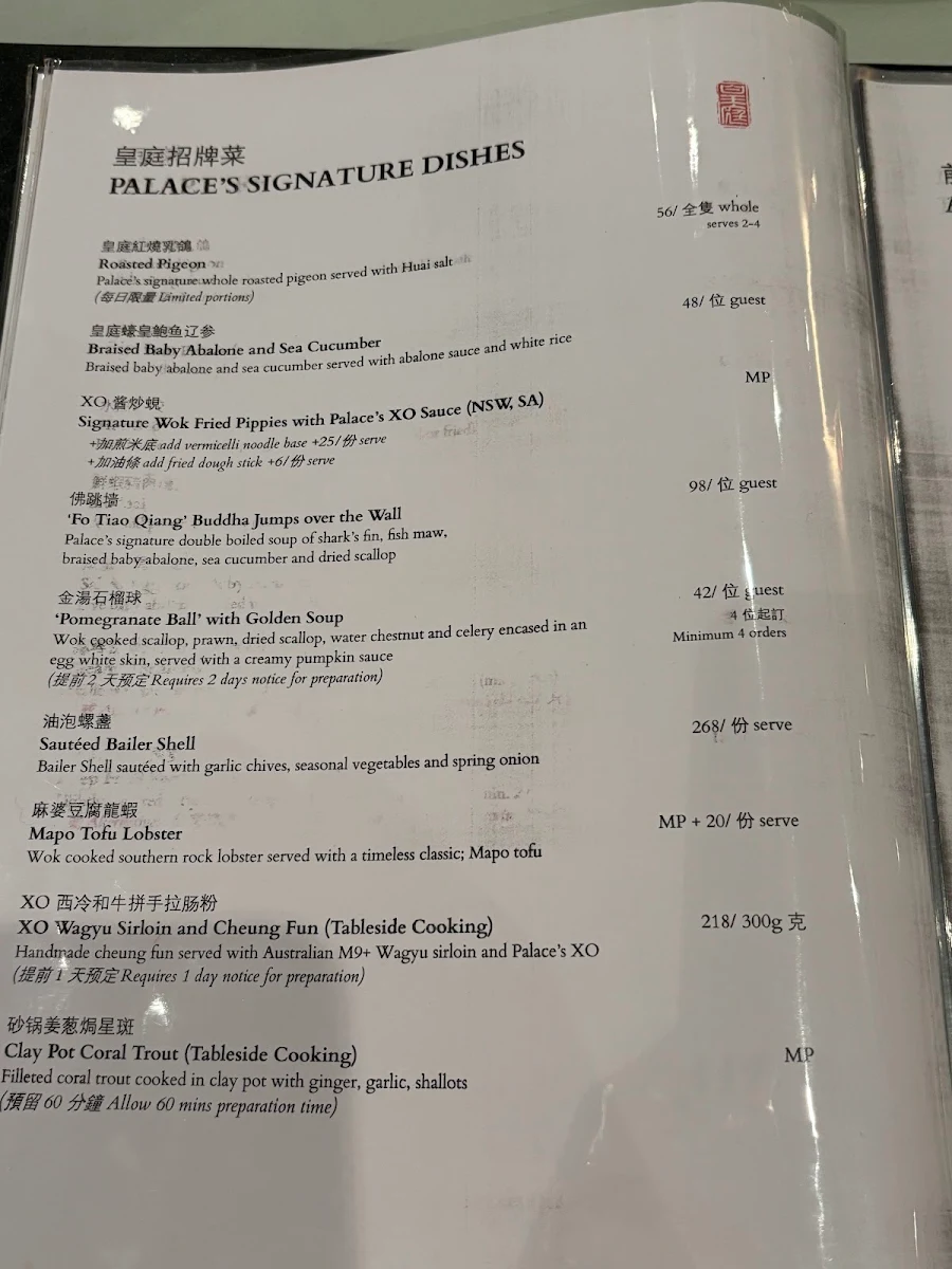 Menu, 皇庭海鲜舫 Royal Palace Seafood Restaurant
