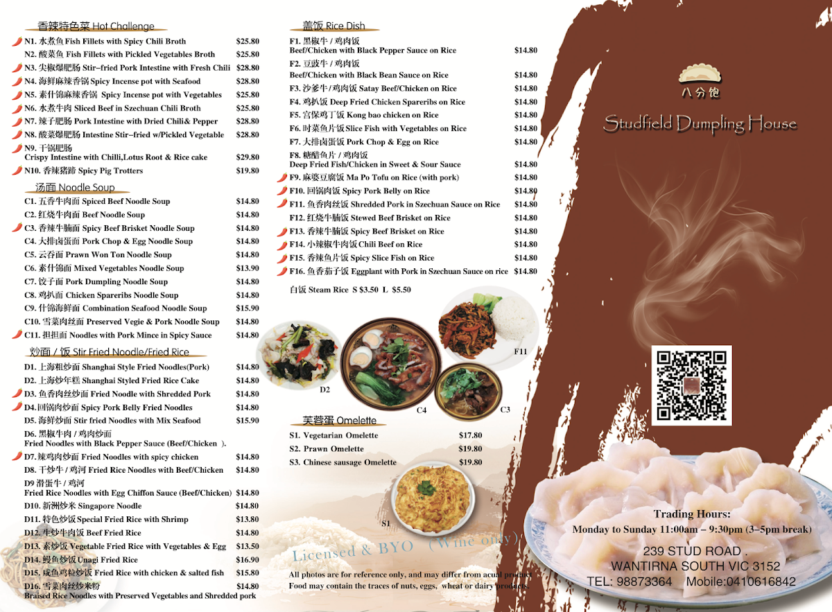 Menu, Studfield Dumpling House