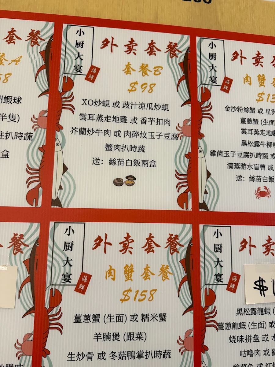 Menu, 小厨大宴Lucky Seafood Restaurant