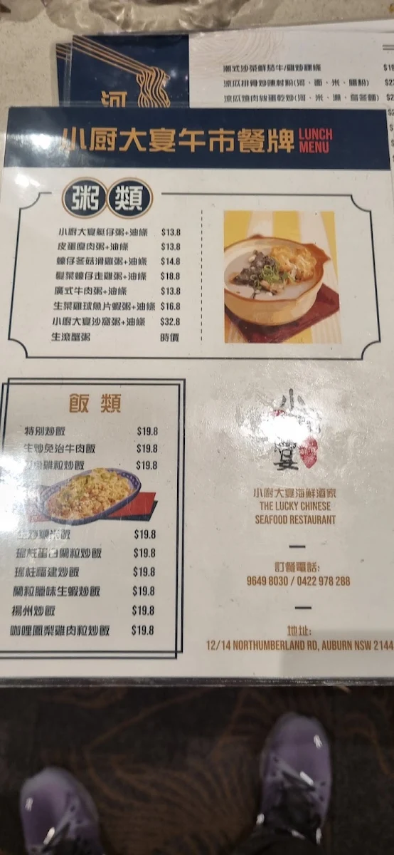Menu, 小厨大宴Lucky Seafood Restaurant