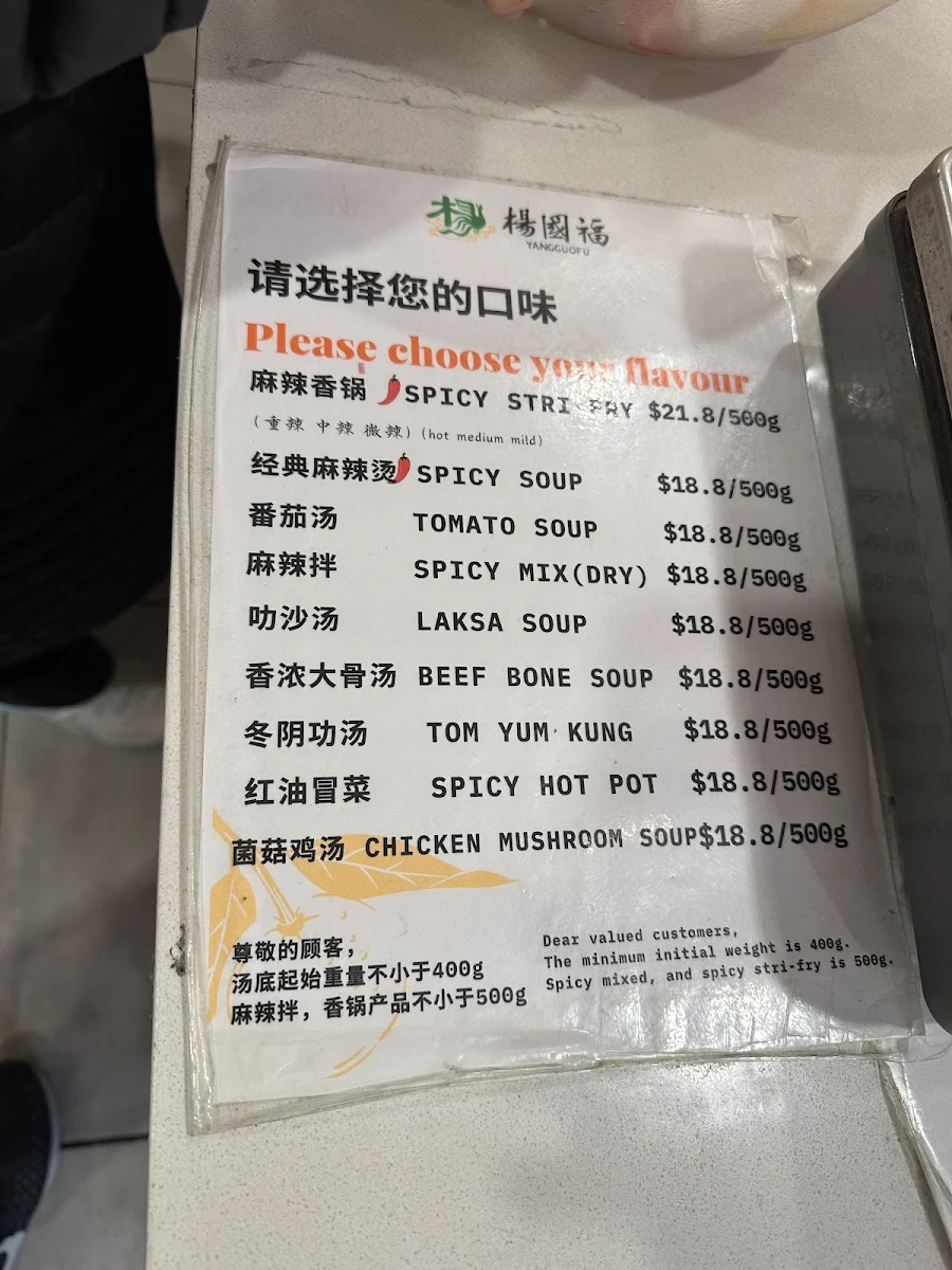 Menu, Yang Guo Fu Ma La Tang