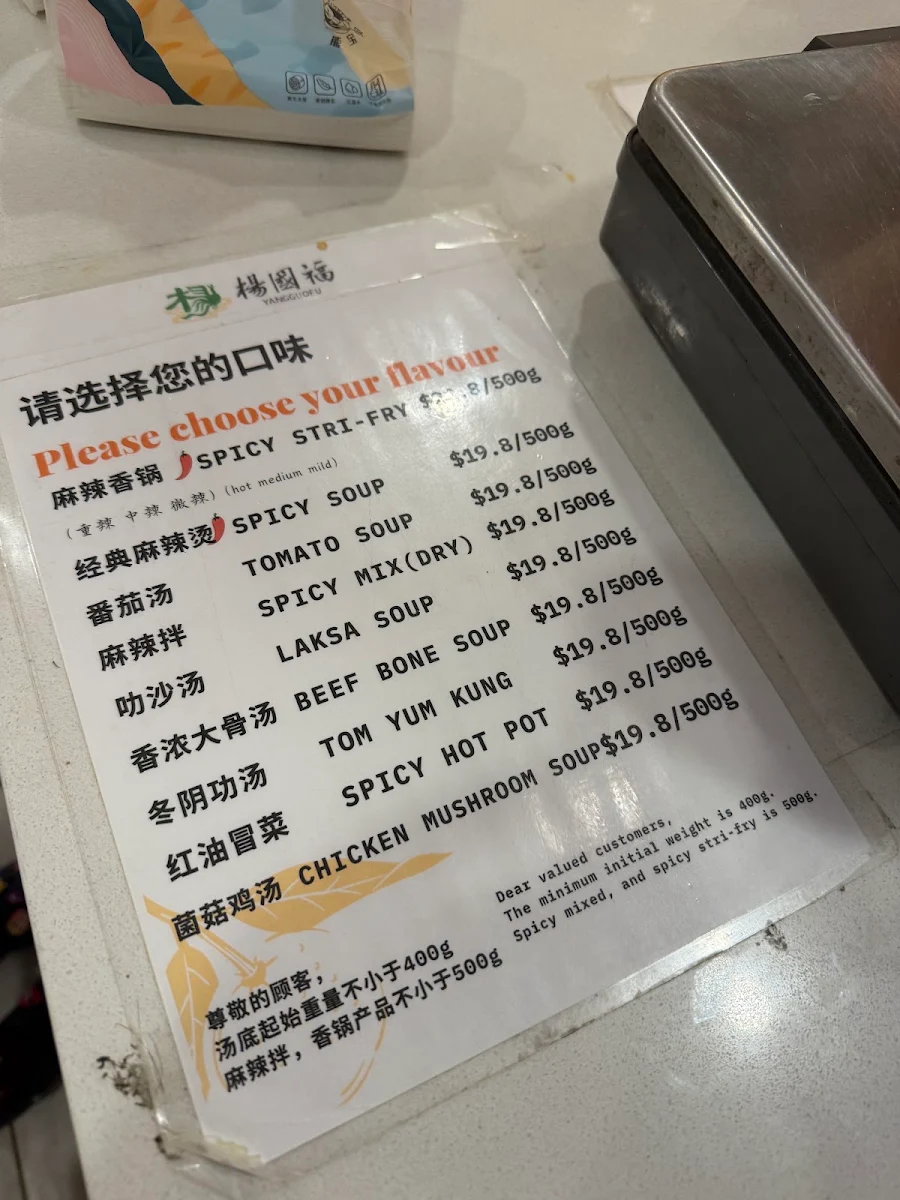 Menu, Yang Guo Fu Ma La Tang