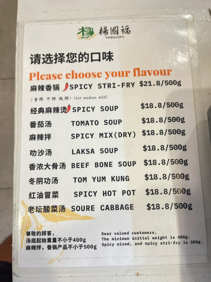 Menu, Yang Guo Fu Ma La Tang