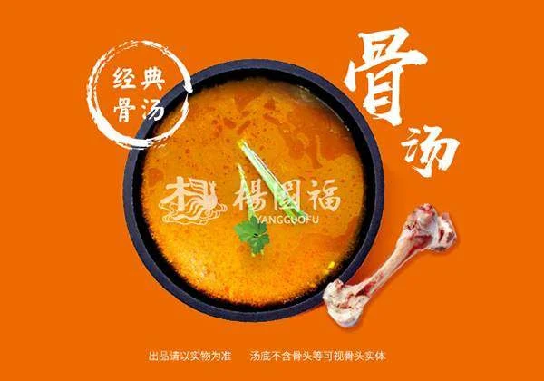 Menu, Yang Guo Fu Ma La Tang