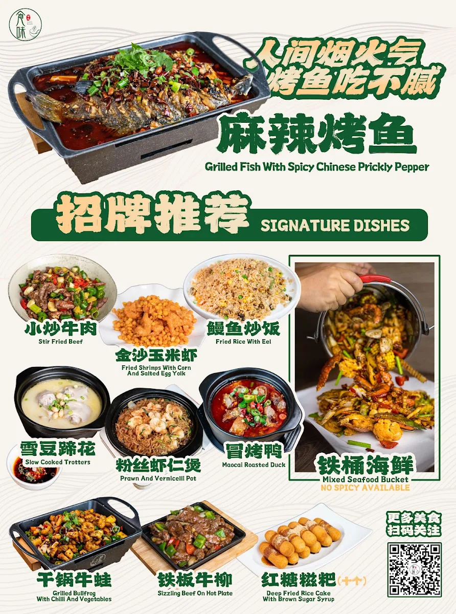 Menu, 食味 Luo's Place
