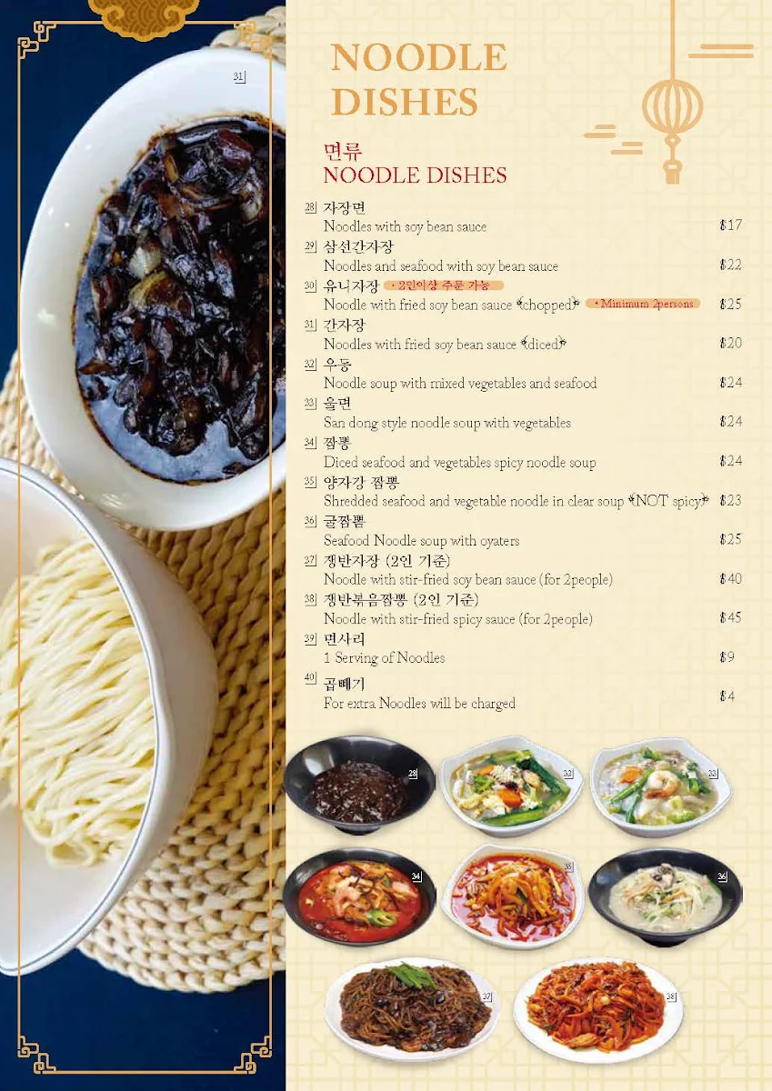Menu, Yang Tz River Eastwood