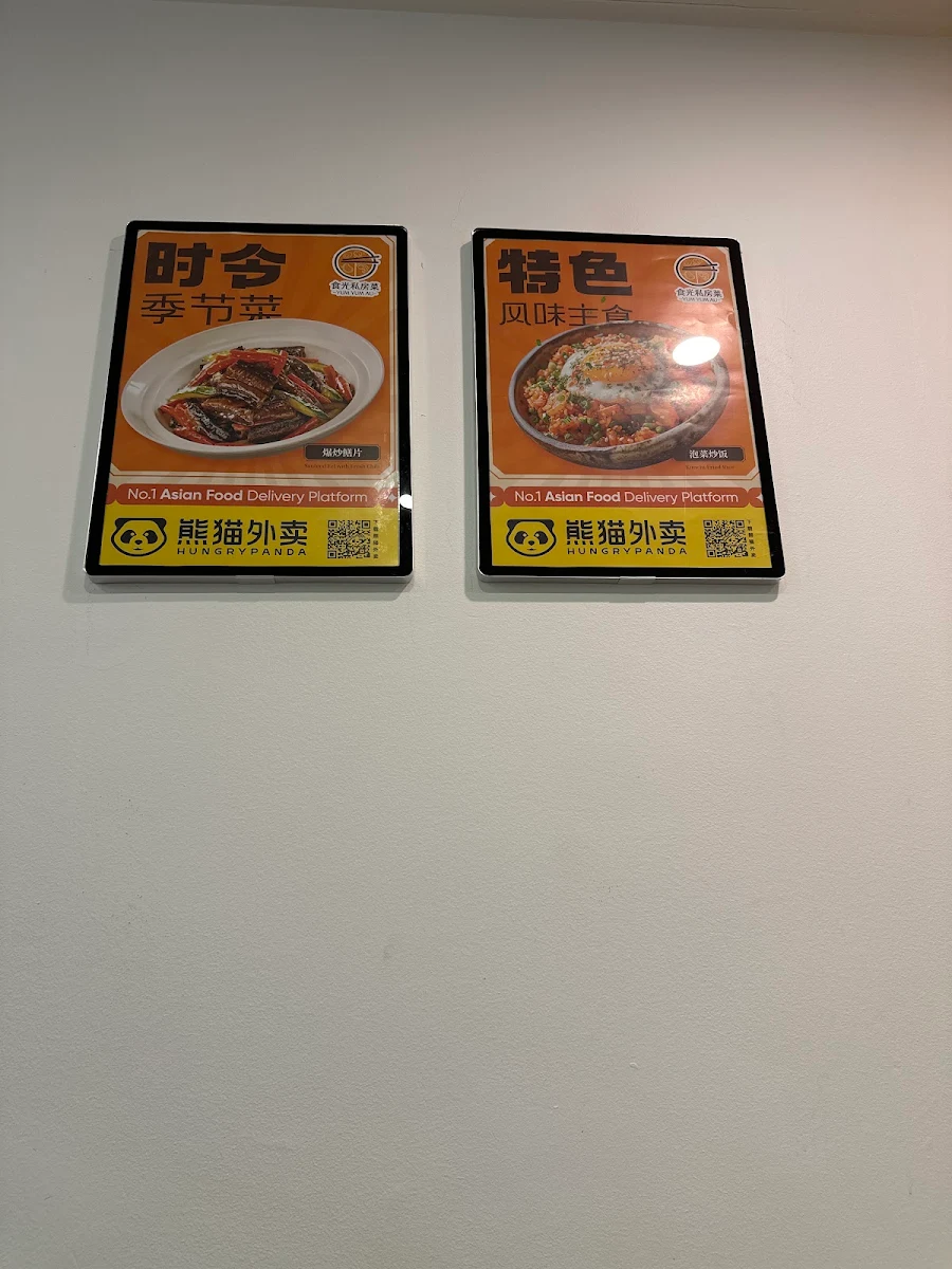 Menu, YUM YUM AU 食光私房菜