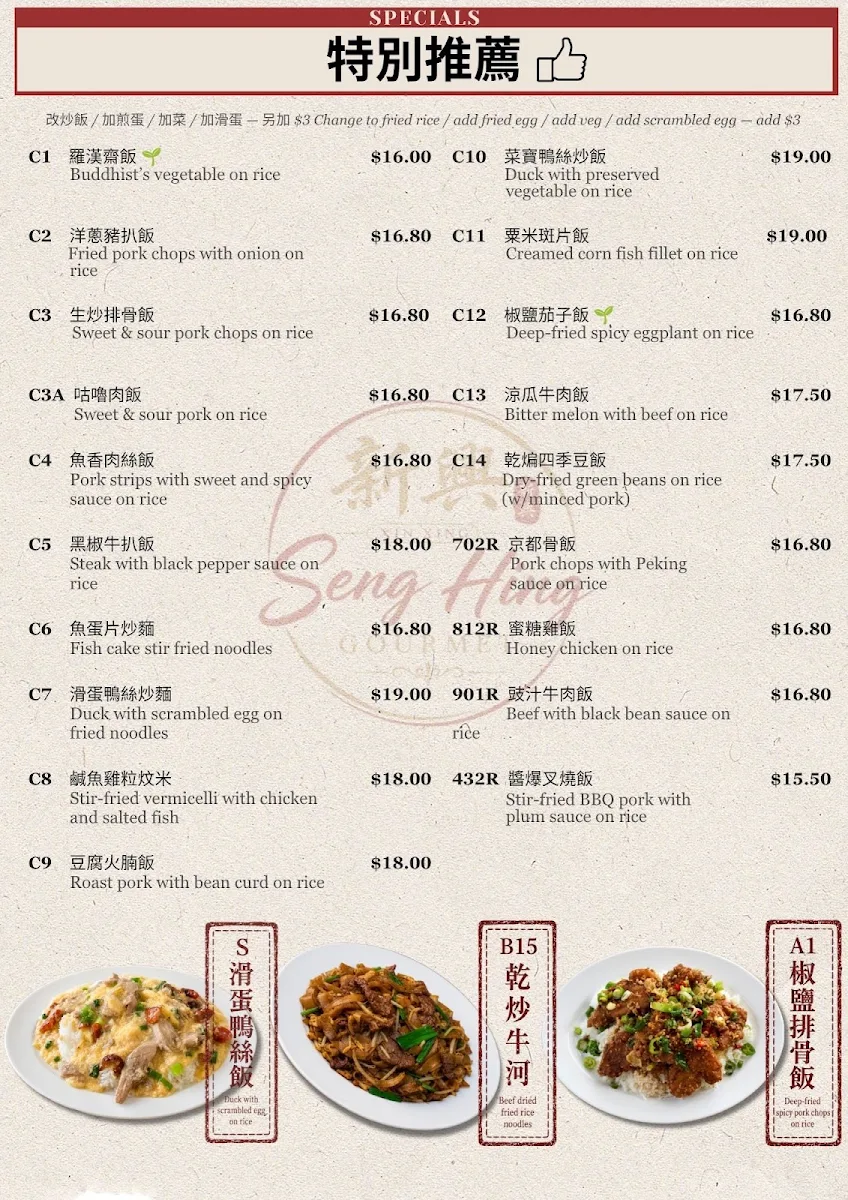 Menu, Seng Hing Gourmet