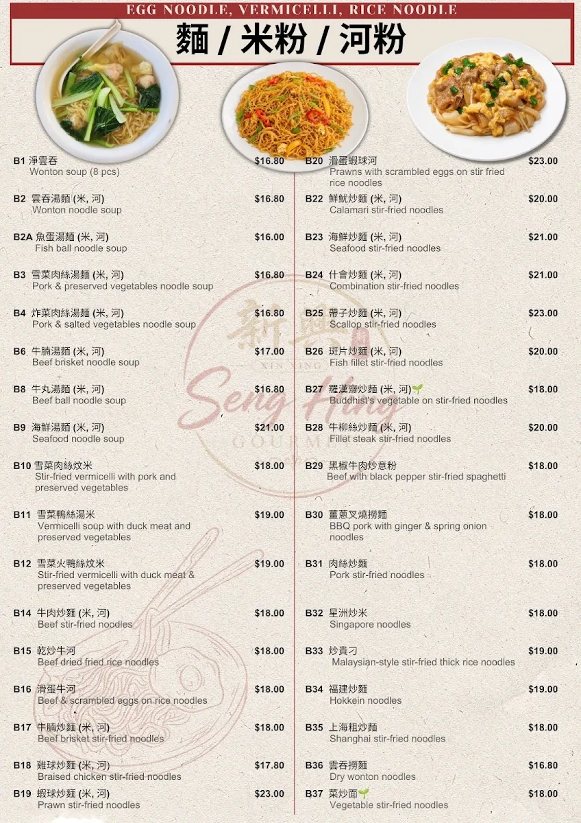 Menu, Seng Hing Gourmet
