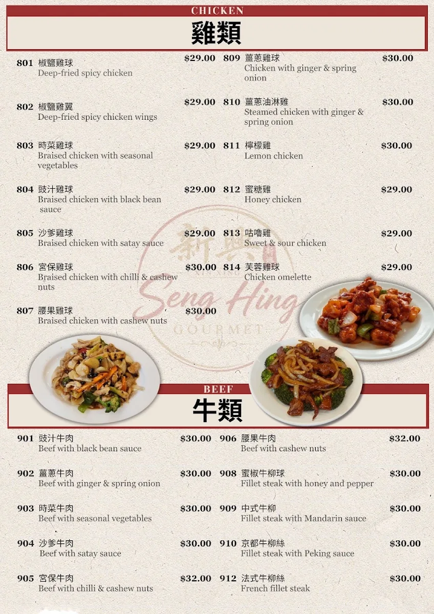 Menu, Seng Hing Gourmet
