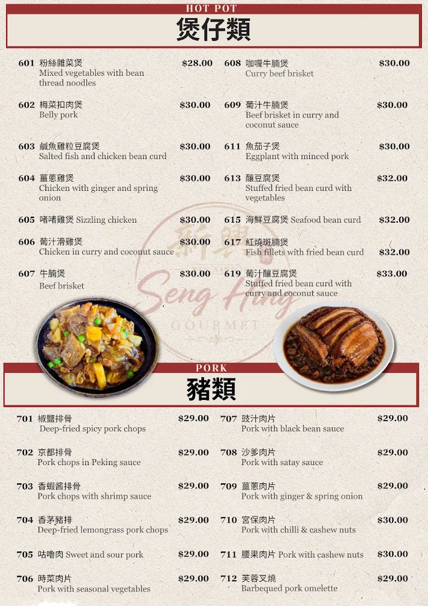 Menu, Seng Hing Gourmet