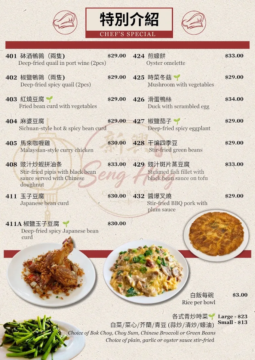 Menu, Seng Hing Gourmet