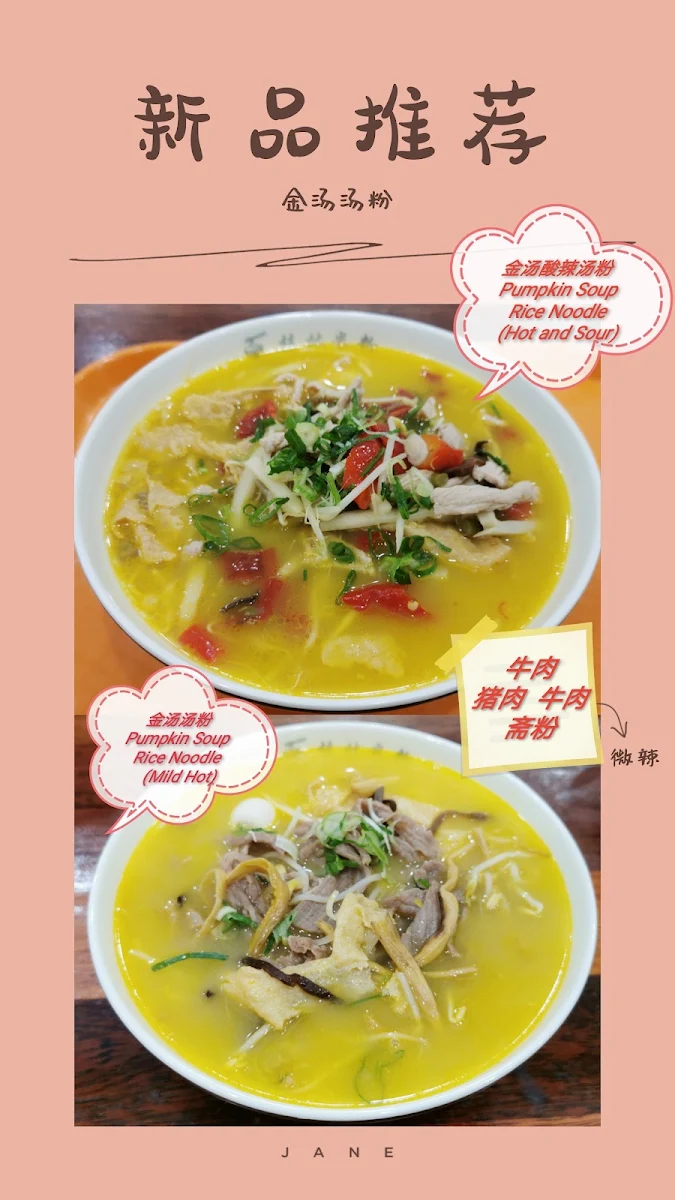 Menu, (肥佬桂林米粉) Guilin Rice Noodle