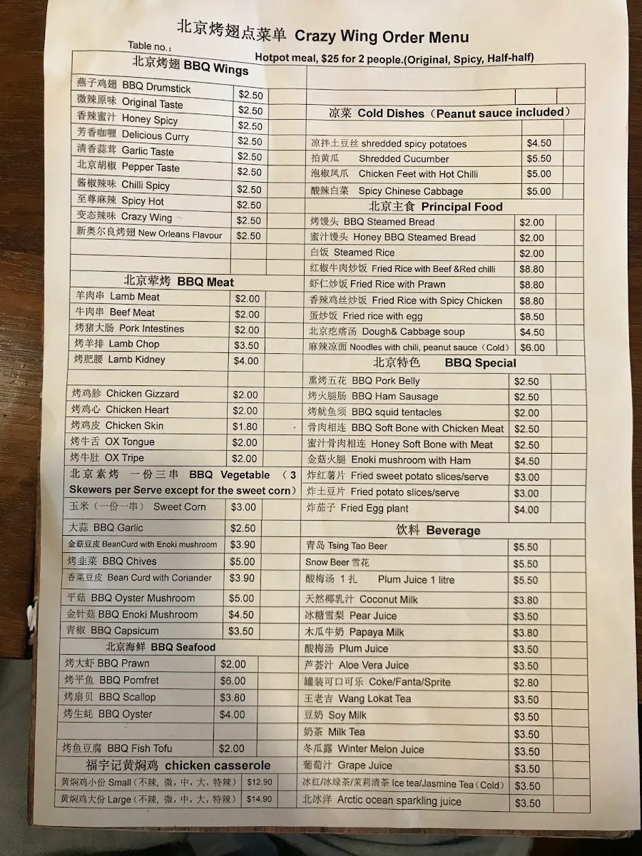 Menu, 北京烤翅 Crazy Wing Glen Waverley