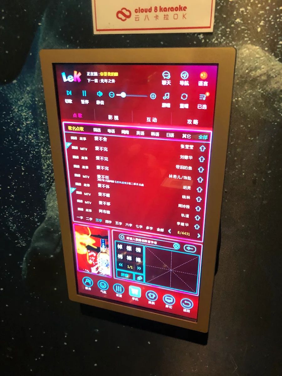 Menu, Cloud 8 Karaoke 云八卡拉OK