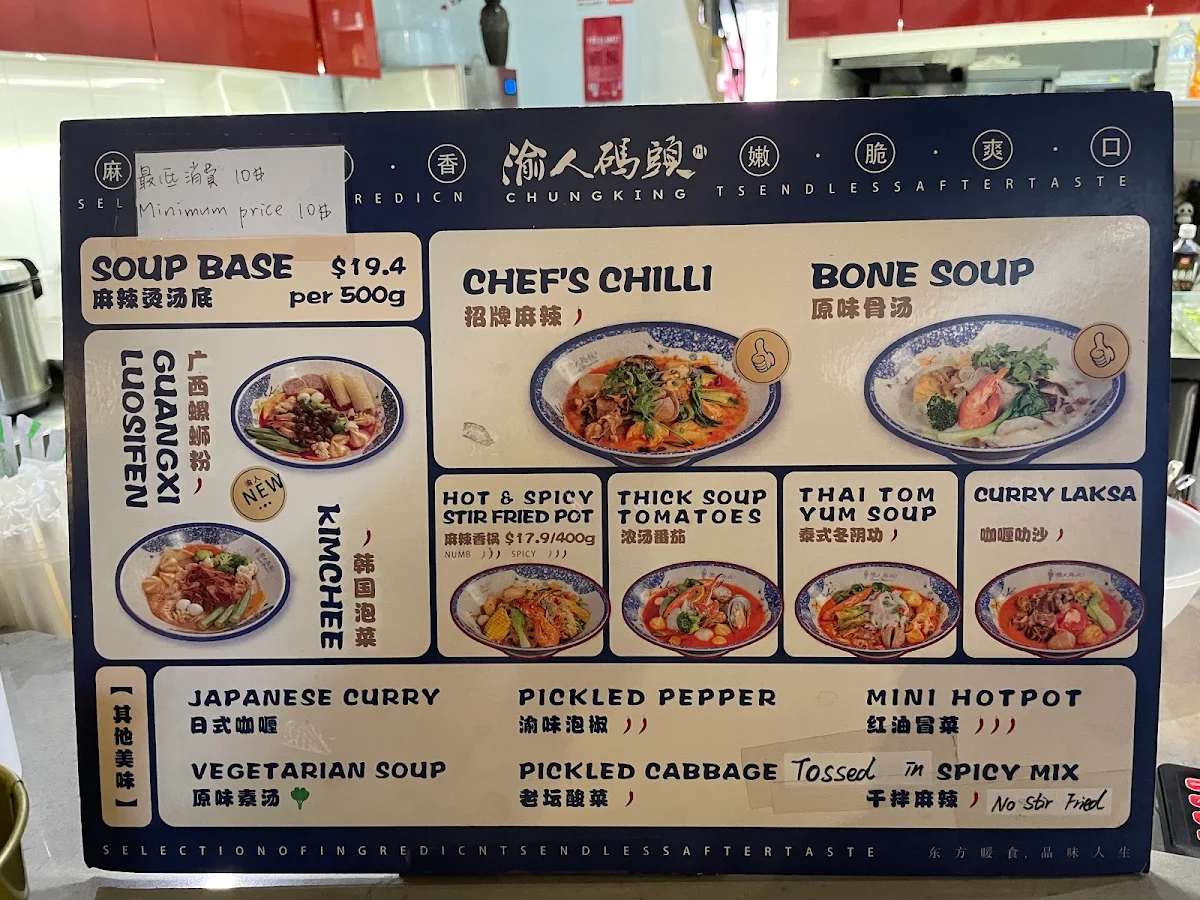 Menu, 渝人码头 麻辣烫店 Chungking Malatang