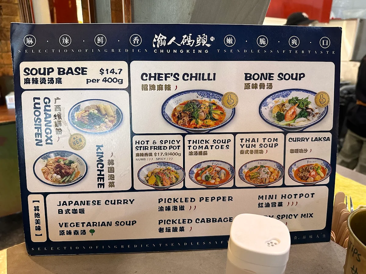 Menu, 渝人码头 麻辣烫店 Chungking Malatang
