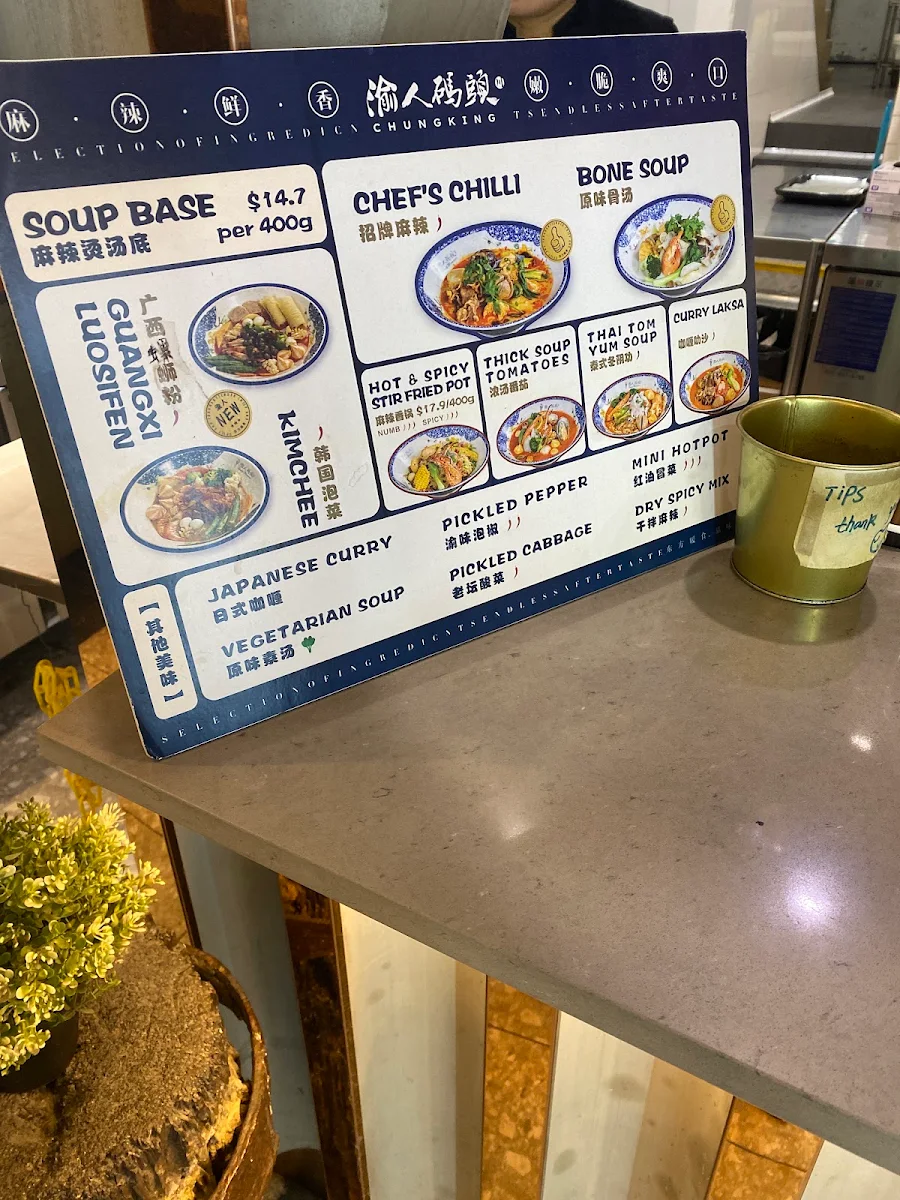 Menu, 渝人码头 麻辣烫店 Chungking Malatang