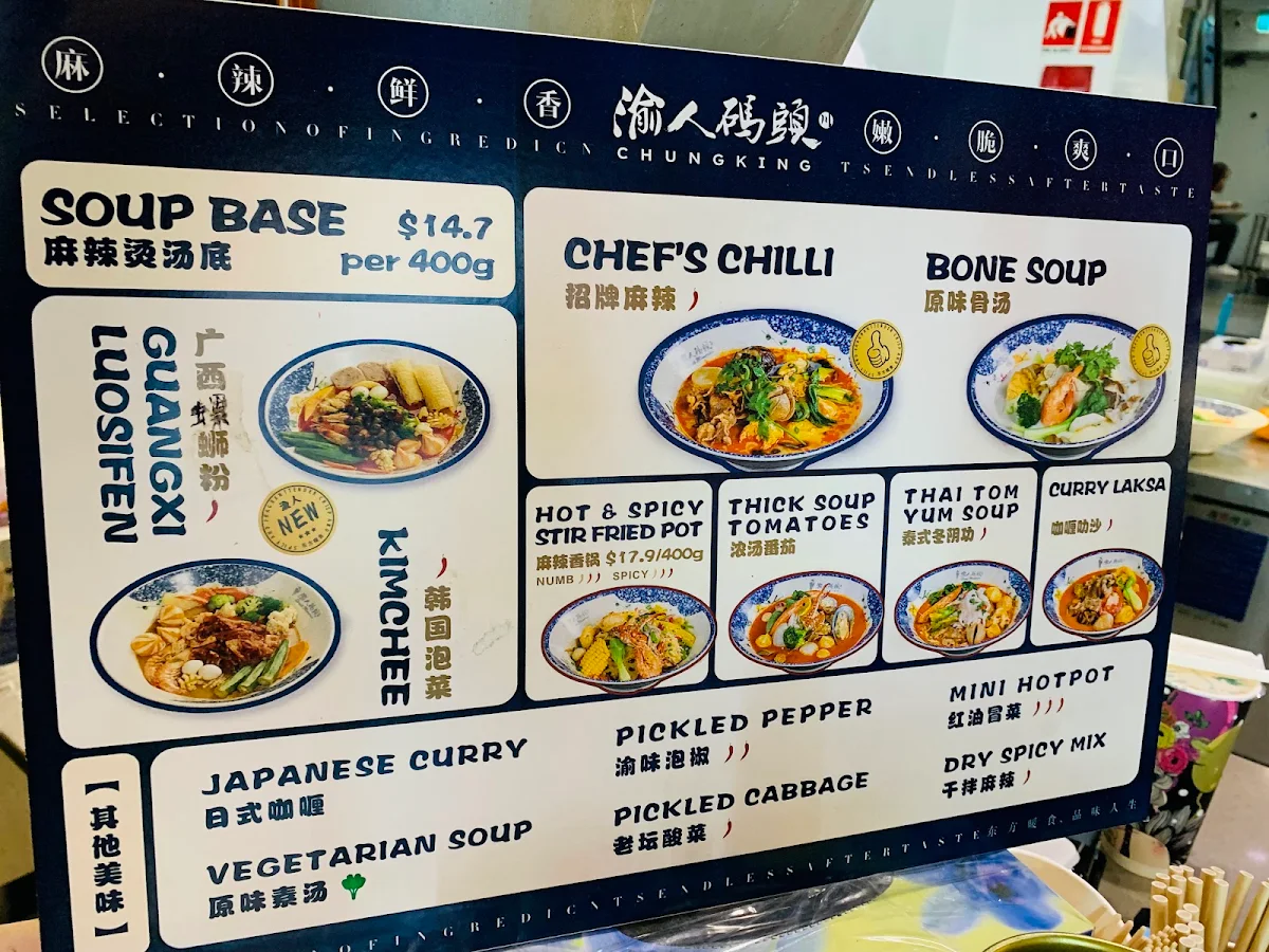 Menu, 渝人码头 麻辣烫店 Chungking Malatang