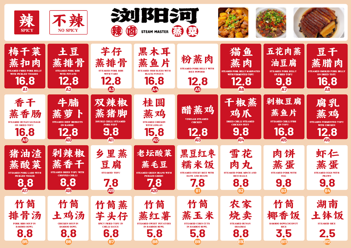 Menu, 浏阳河steam master