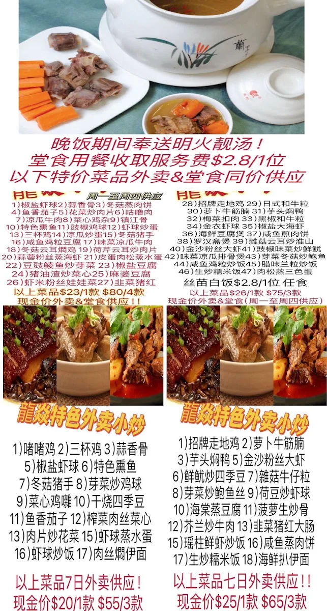 Menu, 龍焱海鮮 Long Yan Seafood Restaurant