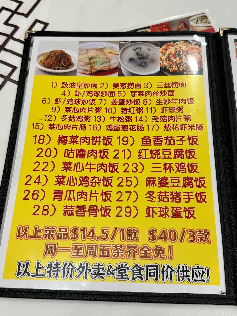 Menu, 龍焱海鮮 Long Yan Seafood Restaurant
