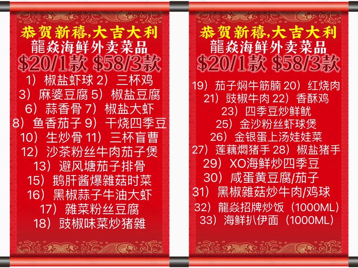 Menu, 龍焱海鮮 Long Yan Seafood Restaurant