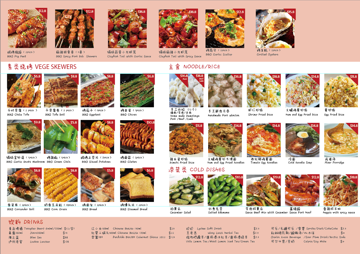 Menu, 炉中火特色烤串烤肉 Lu Zhong Huo BBQ Skewers