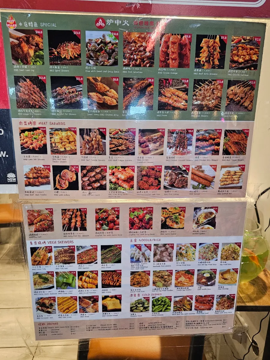 Menu, 炉中火特色烤串烤肉 Lu Zhong Huo BBQ Skewers