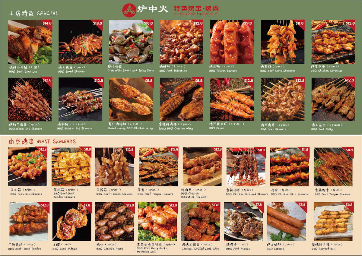 Menu, 炉中火特色烤串烤肉 Lu Zhong Huo BBQ Skewers