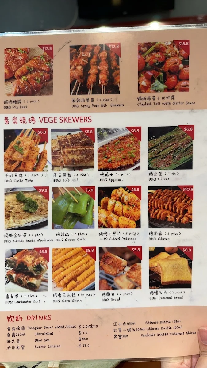 Menu, 炉中火特色烤串烤肉 Lu Zhong Huo BBQ Skewers