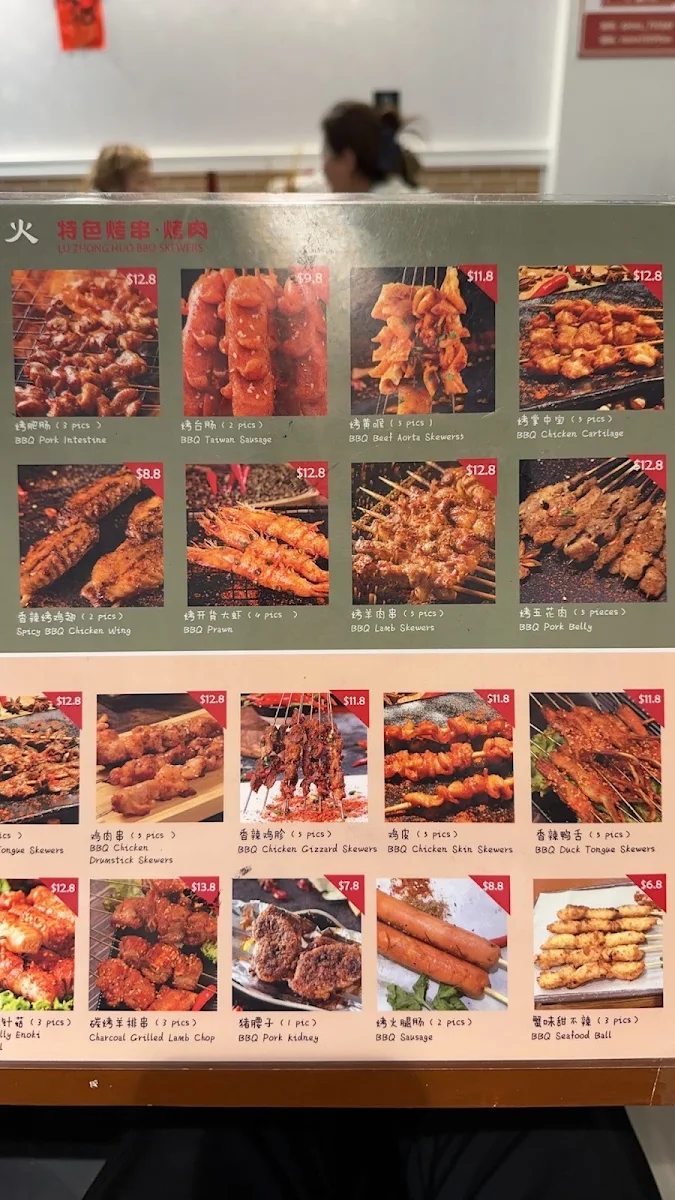 Menu, 炉中火特色烤串烤肉 Lu Zhong Huo BBQ Skewers