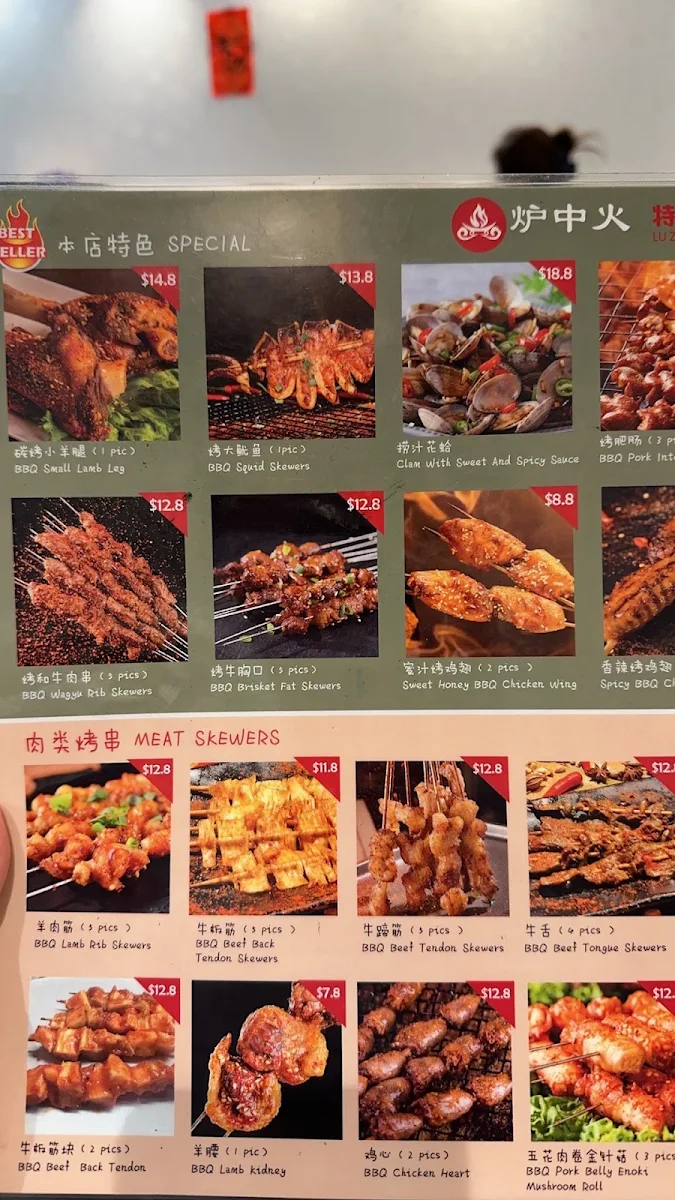 Menu, 炉中火特色烤串烤肉 Lu Zhong Huo BBQ Skewers