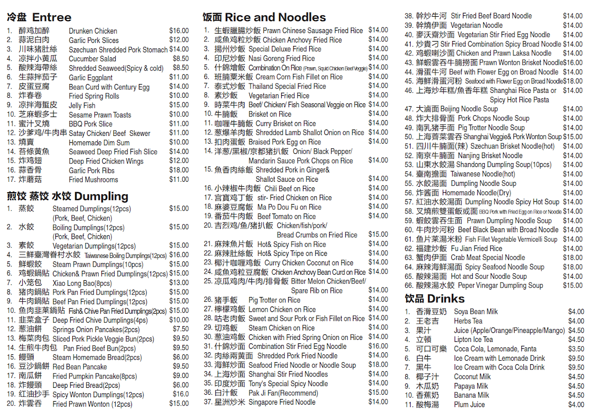 Menu, DC Dumpling