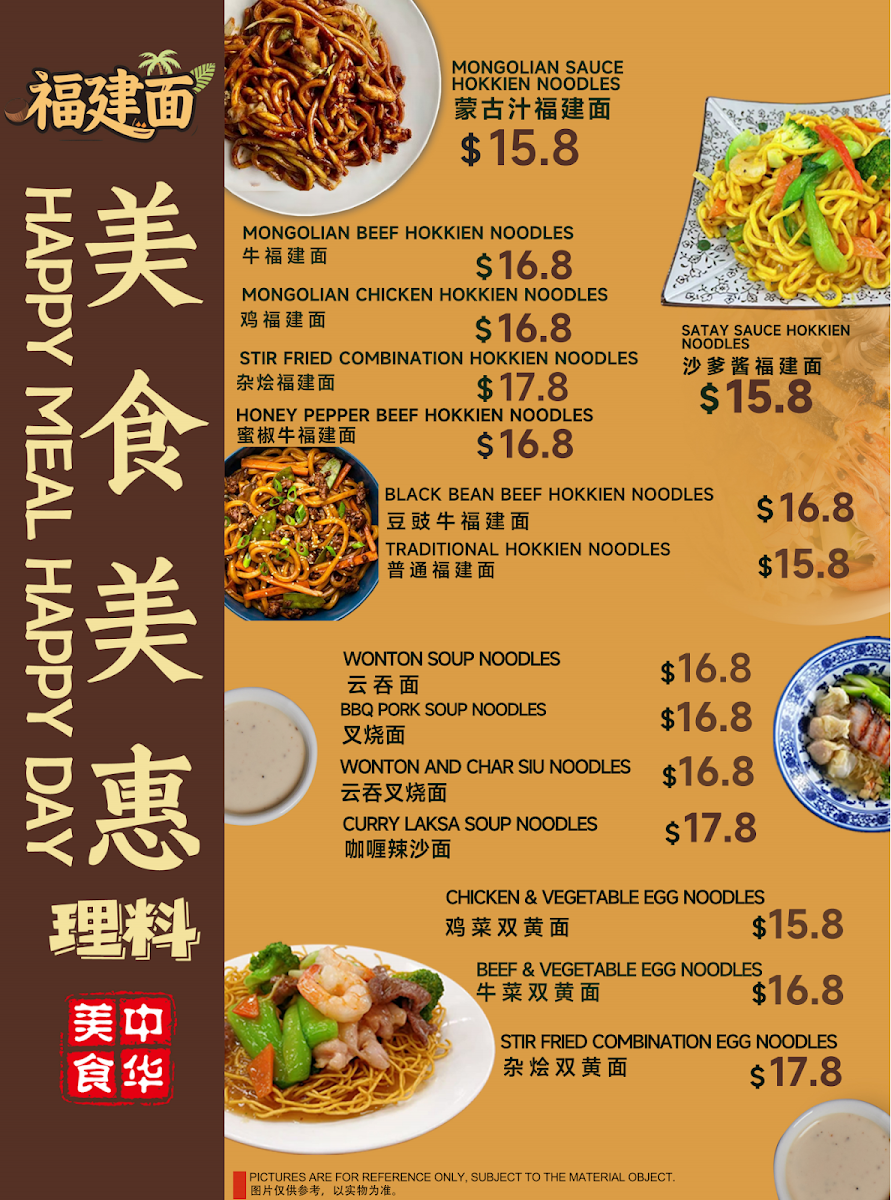 Menu, Happy Meal Happy Day 美食美惠