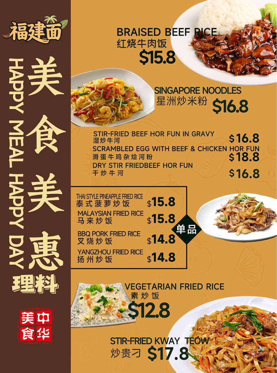 Menu, Happy Meal Happy Day 美食美惠