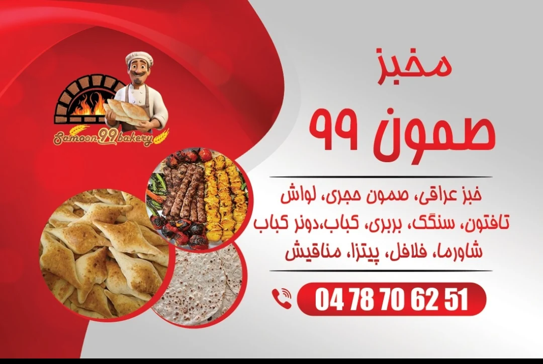 Menu, Samoon99bakery