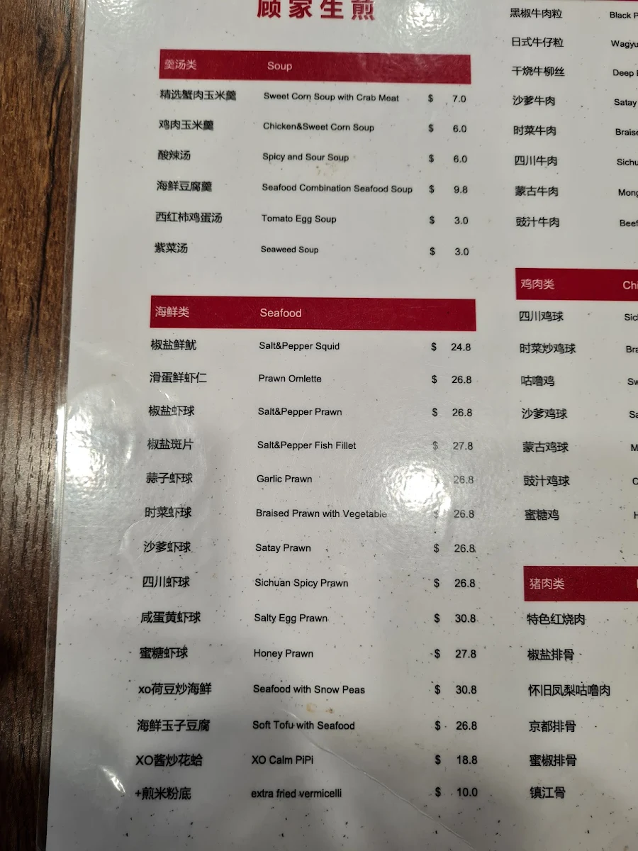 Menu, Shanghai Fried Dumpling