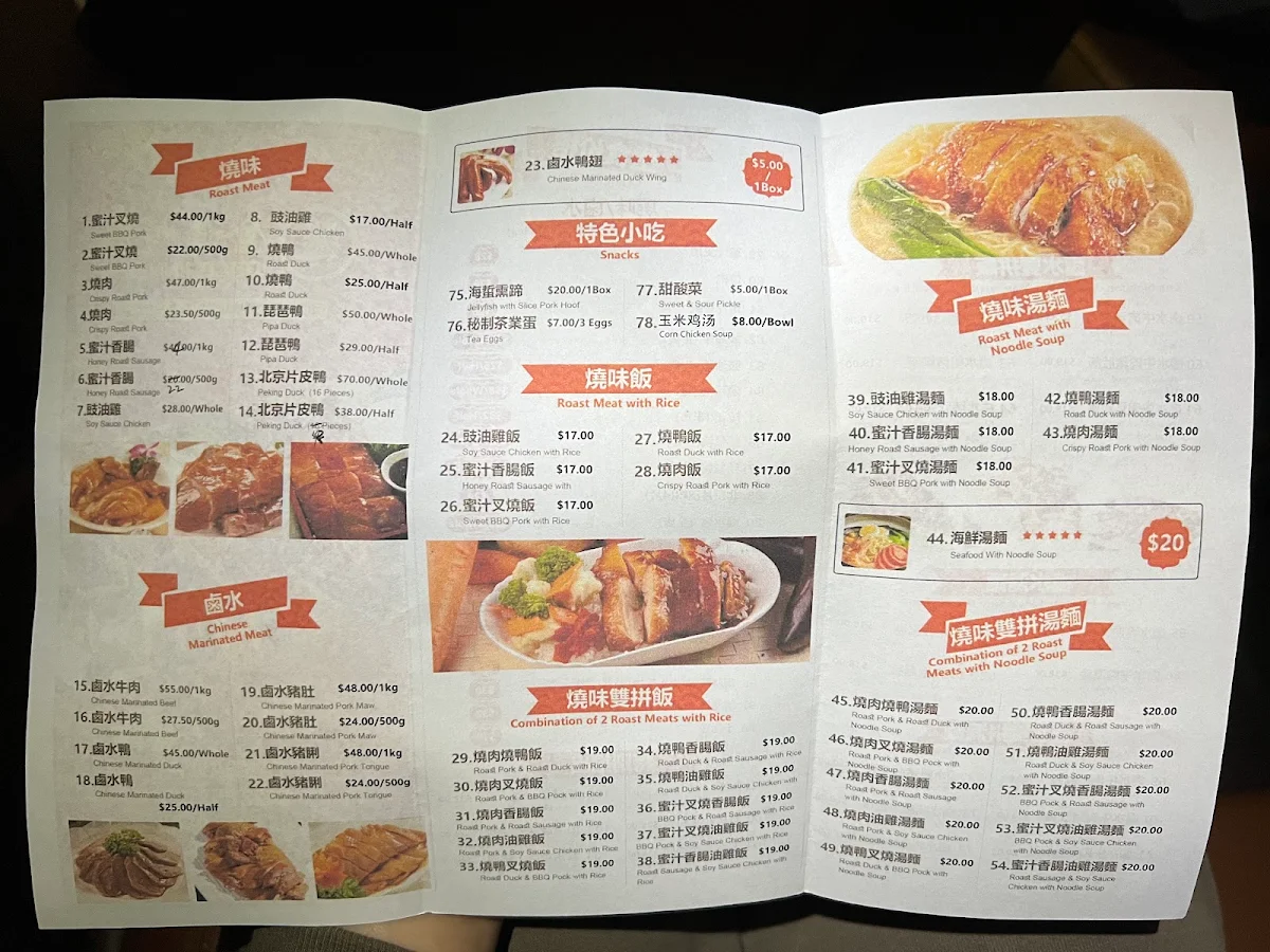 Menu, Gold Jinn BBQ 金進烧腊